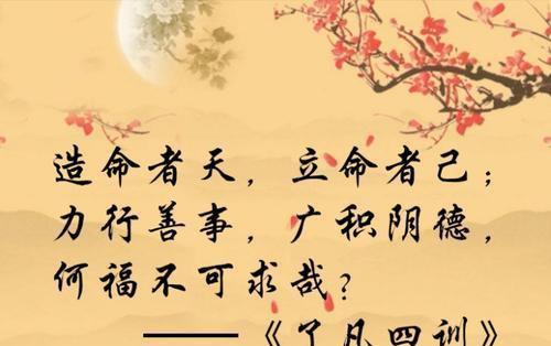 了凡四训 姻缘(了凡四训婚姻)