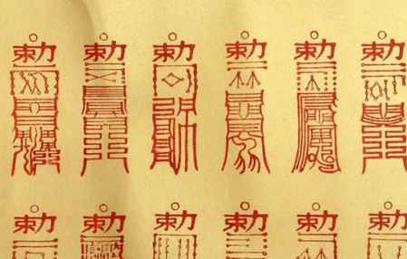 小姻缘符是啥(姻缘符的禁忌)