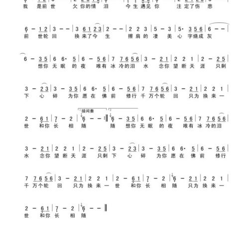 前世未来的姻缘歌词(前世姻缘今生的爱原唱歌曲)