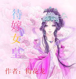 待嫁姻缘安又齐(待嫁小说全文免费阅读)