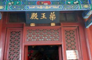 药王殿怎么求姻缘(药王殿怎么求姻缘的)