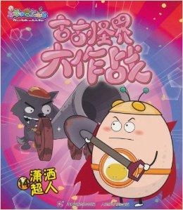 古怪姻缘百科(古古怪怪1)