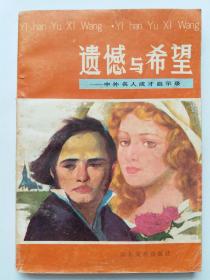 名人姻缘启示录(名人婚姻启示录)
