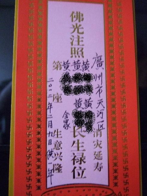 祈福姻缘的牌位摆放(求姻缘写在祈福牌上的)