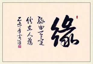 富贵有命姻缘在天(富贵天注定 命里有时终须有)