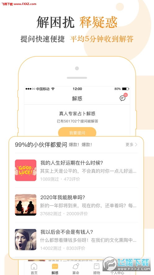 姻缘算命免费下载软件(姻缘算命免费下载软件大全)