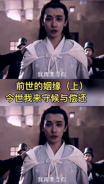 今世姻缘前世孽缘(前世姻缘今生的爱在线试听)