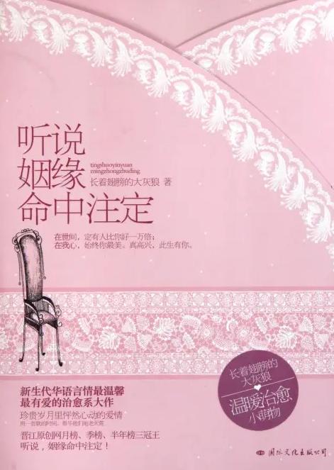 姻缘 命中注定(姻缘命中注定 大灰狼小说)