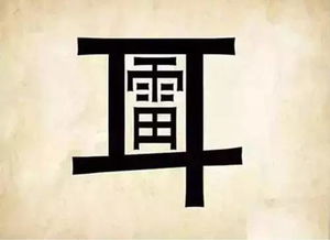 测字看姻缘教程图片(测字算命测字)