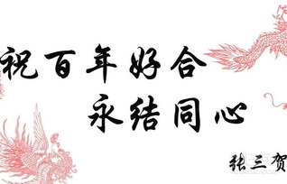 寓意美好姻缘的词(形容好姻缘的字)