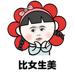 女孩姻缘来了图片(女孩姻缘来了图片表情包)