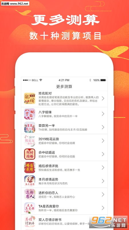 姻缘算命免费下载(姻缘测算免费软件)