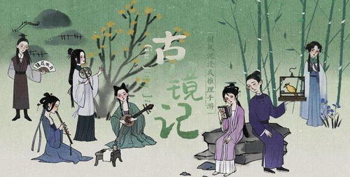 古镜记姻缘(古镜记案情)