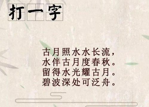 太湖字谜求姻缘(解太湖钓叟字迷)