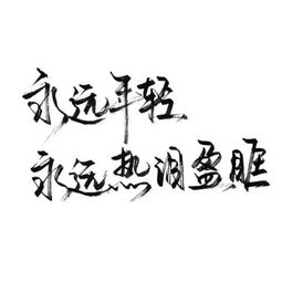 定字测姻缘(想字测姻缘)