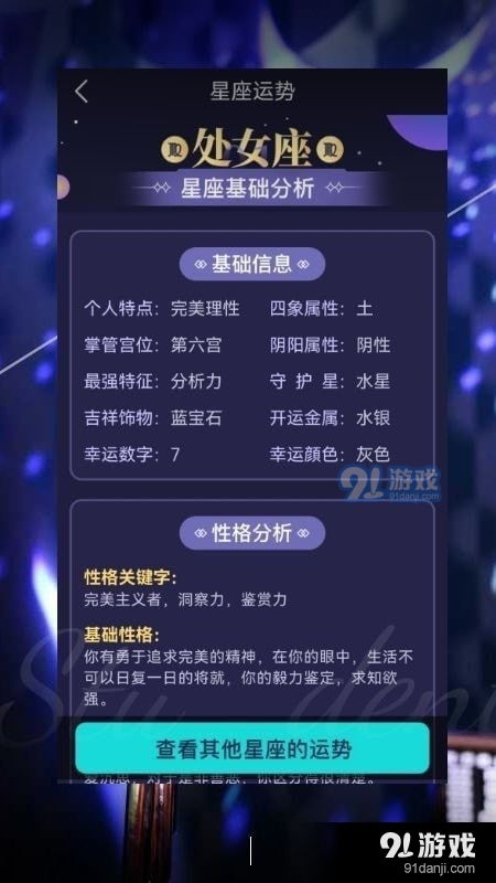 星座运势姻缘查询(星座运势在线查询)