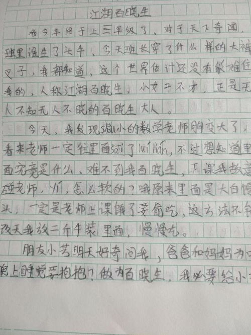 瞬间姻缘的作文(写姻缘的句子)