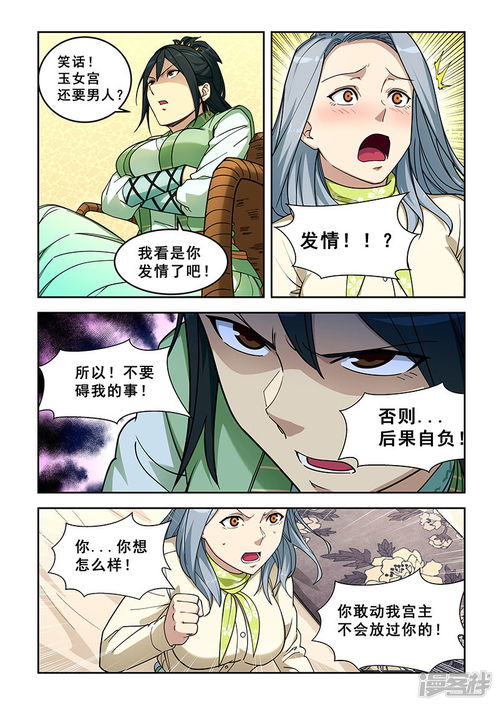姻缘宝典399(姻缘宝典漫画)