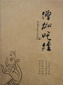 姻缘地藏经(地藏经求婚姻感应录)