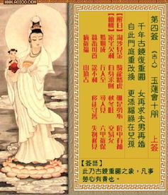 鸡足山79签姻缘姻缘(鸡足山灵签解签75)