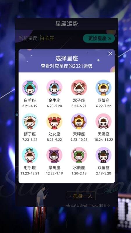 姻缘星座(星座姻缘查询)