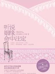 怎么看命中注定的姻缘(怎么看命里姻缘)