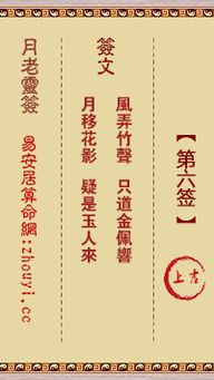 月老灵签 第6签姻缘(月老灵签六六签 中签)