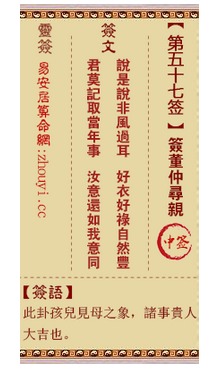 观音灵签五十七求姻缘(观音灵签五十七签解签)