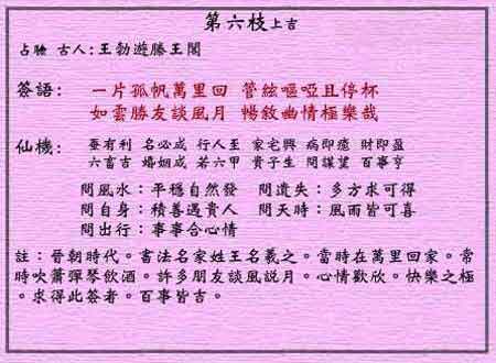 黄大仙6签求姻缘(黄大仙灵签第6签解签大全)