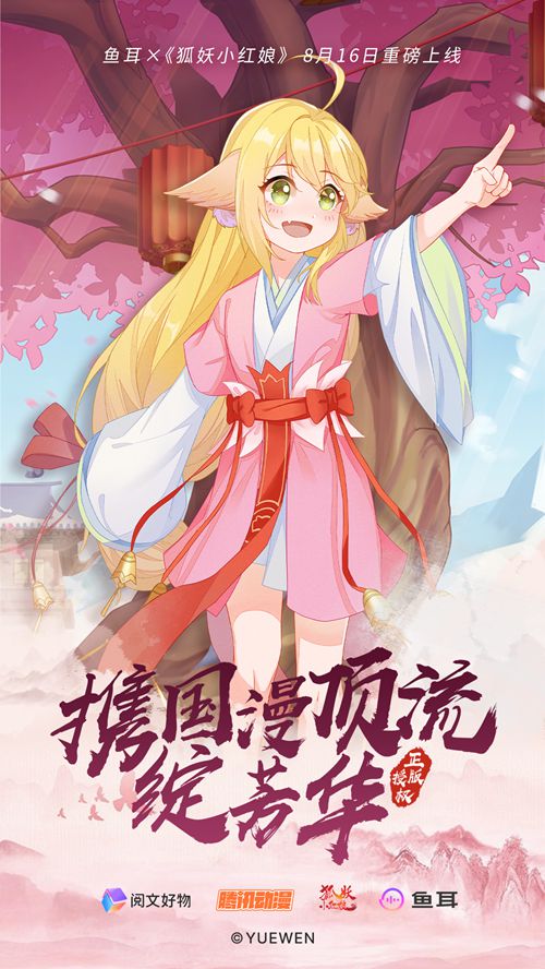 狐妖小红娘姻缘(狐妖小红娘缘分)