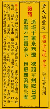 黄大仙35签 姻缘(黄大仙第53签解签全解)
