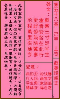 关帝98签姻缘(关帝灵签98签解签姻缘)