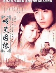啼笑姻缘电视剧破案(啼笑姻缘电视剧破案在线观看)