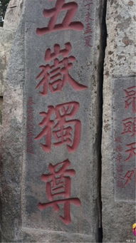 泰山求姻缘怎么求(泰山求姻缘真的灵验吗)