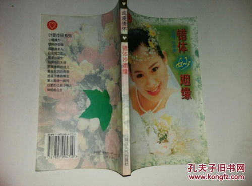 错体姻缘大人(错体姻缘百科)