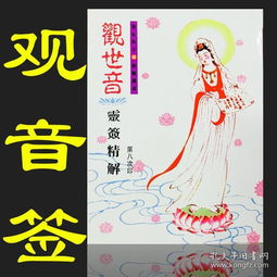 观音灵签87签求姻缘(观音灵签87签解签全解)