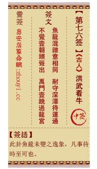 观音灵签76签求姻缘(观音灵签76签求爱情)