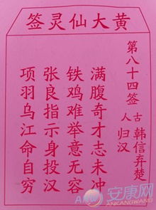 黄大仙灵签84 姻缘(黄大仙八十四号签)