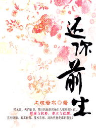 三千年的姻缘(三千年的约定一定会还你一个前世今生的夙愿什么意思)