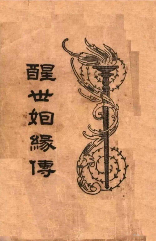 醒世姻缘 蒲松龄(醒世姻缘传是蒲松龄写的吗)