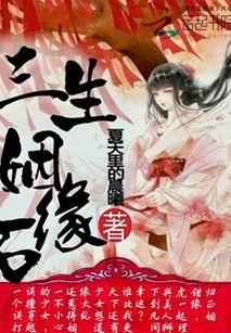 伴生姻缘.txt(伴生姻缘(gl)
