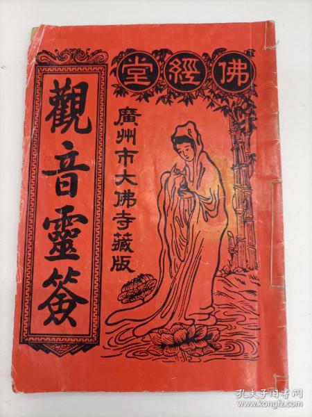 观音灵签14签姻缘(观音灵签14签姻缘何时)