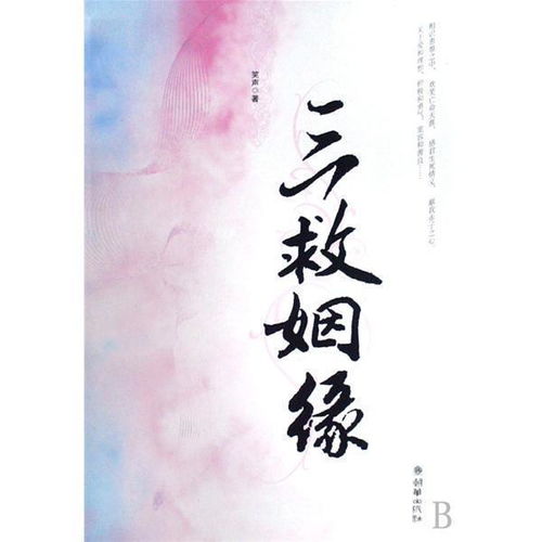 救姻缘mp3(歌曲救姻缘)