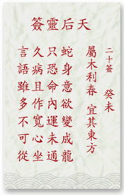 禄山谋反 姻缘(观音灵签 五六签:禄山谋反(中签)