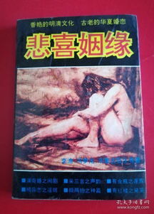 悲喜姻缘 下载(悲喜988252)