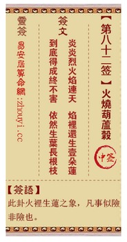 观音灵签82求姻缘(观音灵签82解签)