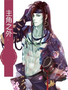 穿越之姻缘劫男主(穿越之姻缘劫人物)