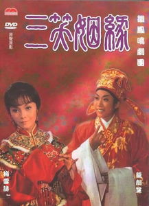 任剑辉三笑姻缘(任剑辉视频)