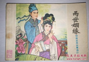 三世姻缘鼓词(三世姻缘鼓词视频)