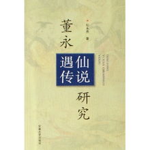 董永遇仙解签姻缘(董永遇仙解签姻缘签)